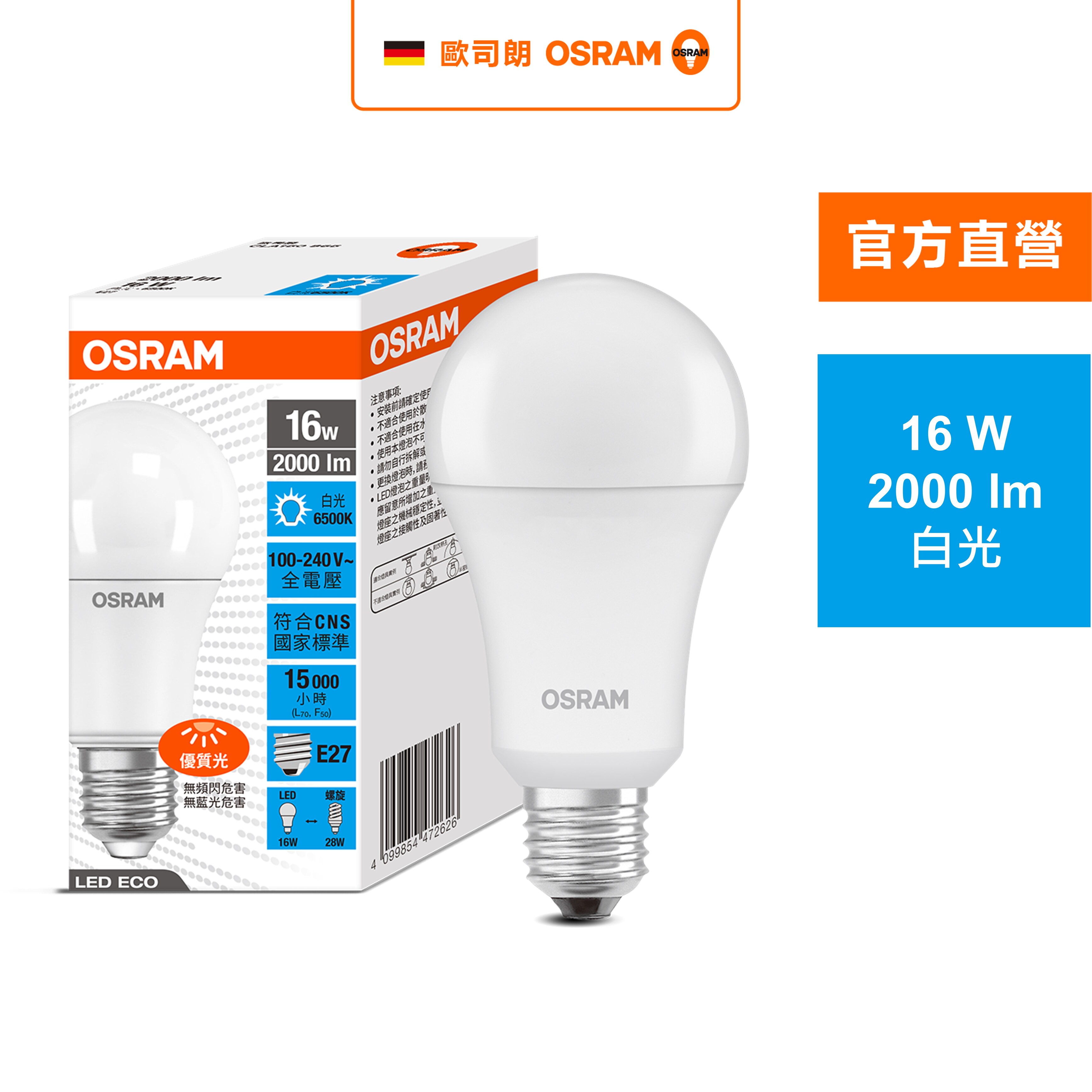 [凌騰科技]歐司朗OSRAM LED 16W 燈泡 3入組, , large