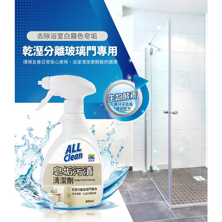 【多益得】ALL Clean皂垢污漬清潔劑3785ml / 400ml組合/, , large