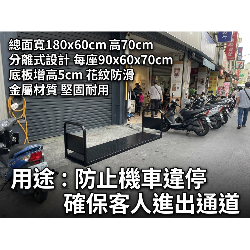 【 SHAONIANNA.TW 】特大分離式通道架 店門口預留通道.通道拒馬.禁止停車架, , large