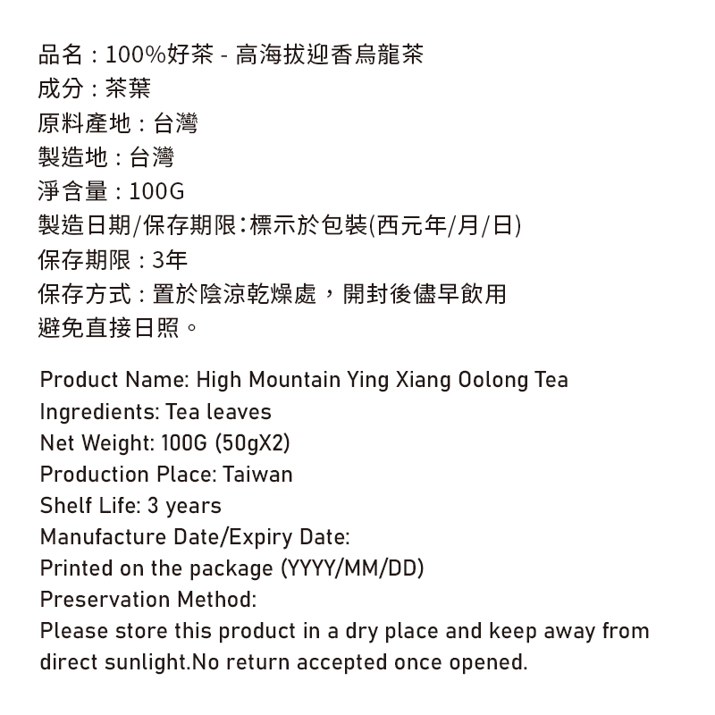 台灣茶人100好茶 高海拔迎香烏龍茶100g, , large