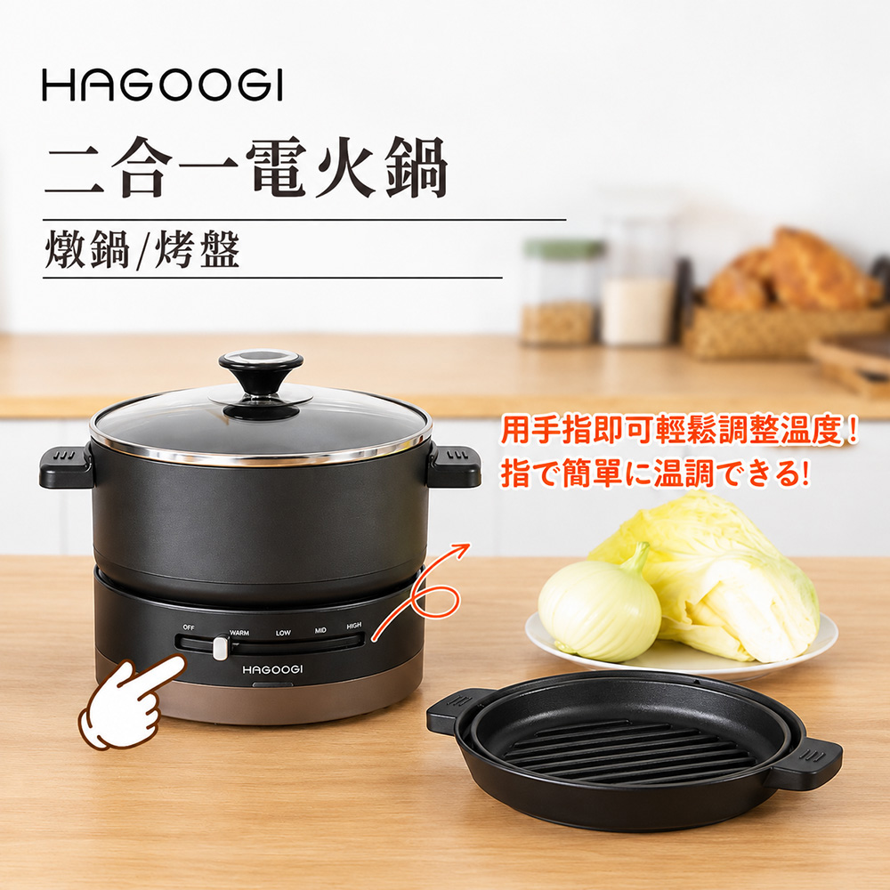 【HAGOOGI】二合一燒肉電火鍋, , large