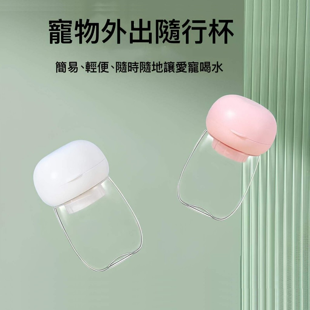 【艾寵聯萌】輕便型寵物隨行杯300ml（餵水器 零食瓶 貓咪水壺 寵物水杯 寵物外出水瓶 便攜引水瓶）, , large