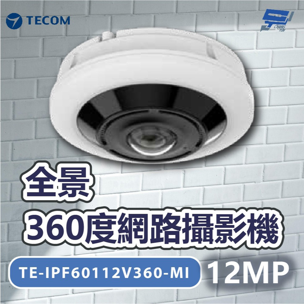 昌運監視器 東訊 TE-IPF60112V360-MI 1200萬全景360度網路攝影機, , large