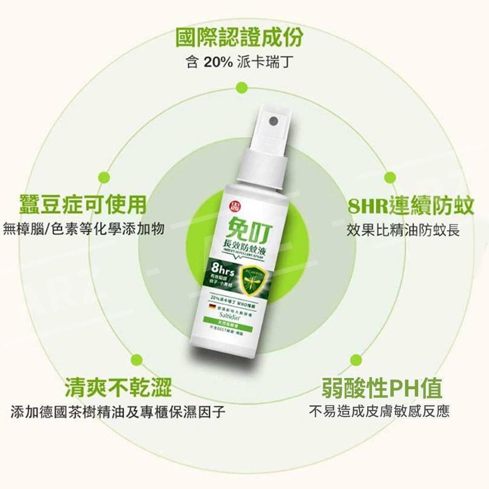 [佑全保健藥妝]免叮長效防蚊液(20%派卡瑞丁)80ml/瓶, , large