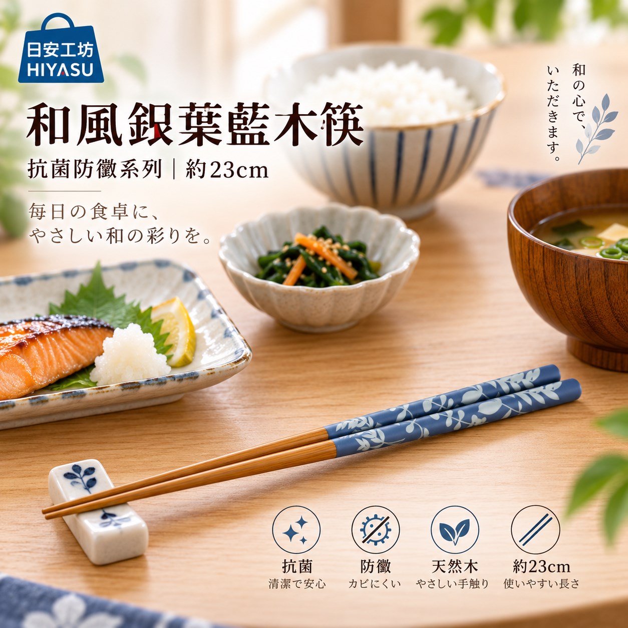 【HIYASU日安工坊】和風銀葉藍木筷-抗菌防黴系列, , large