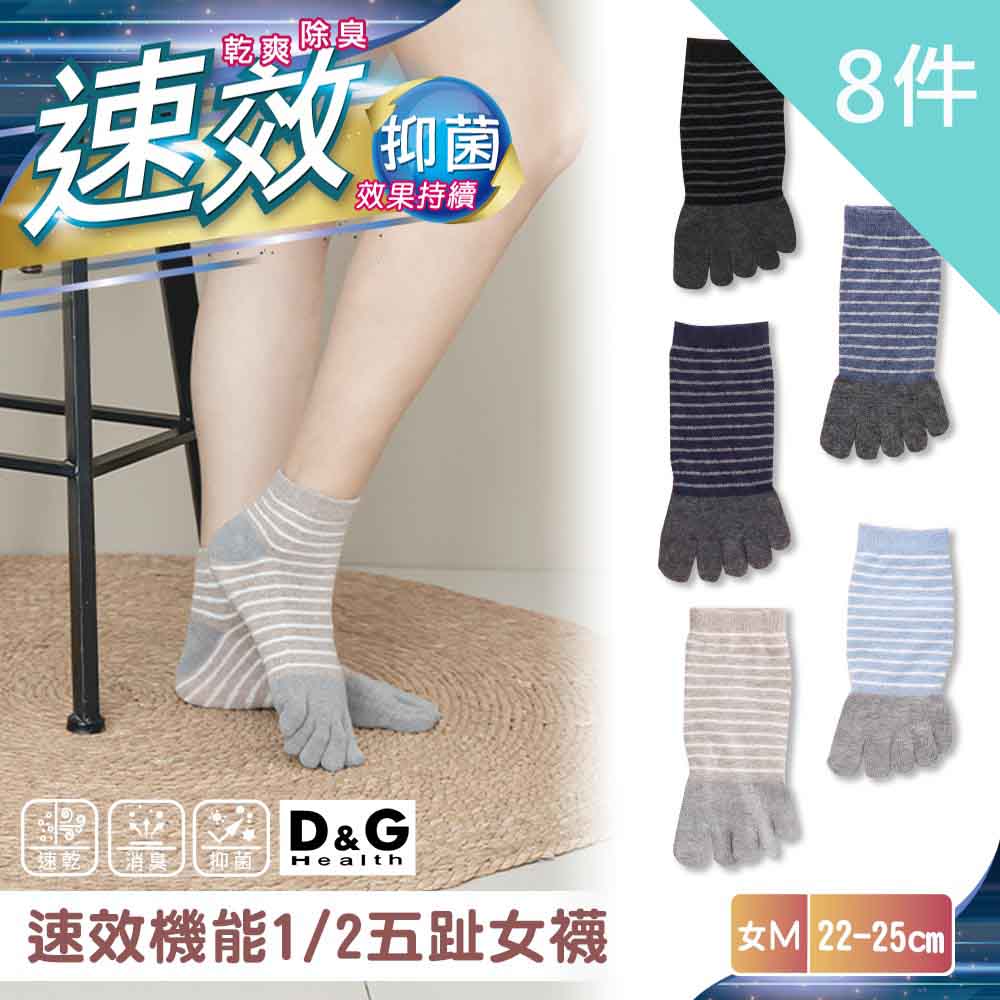 【D&G】8雙組-速效機能1/2五趾女襪(D425 抑菌消臭氧化鋅), , large