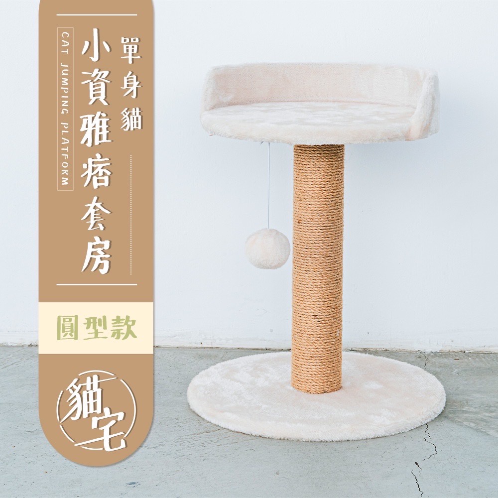 【Y HOUSE】Cat jumping platform/cat climbing frame/cat scratching post/natural hemp rope-round type, , large