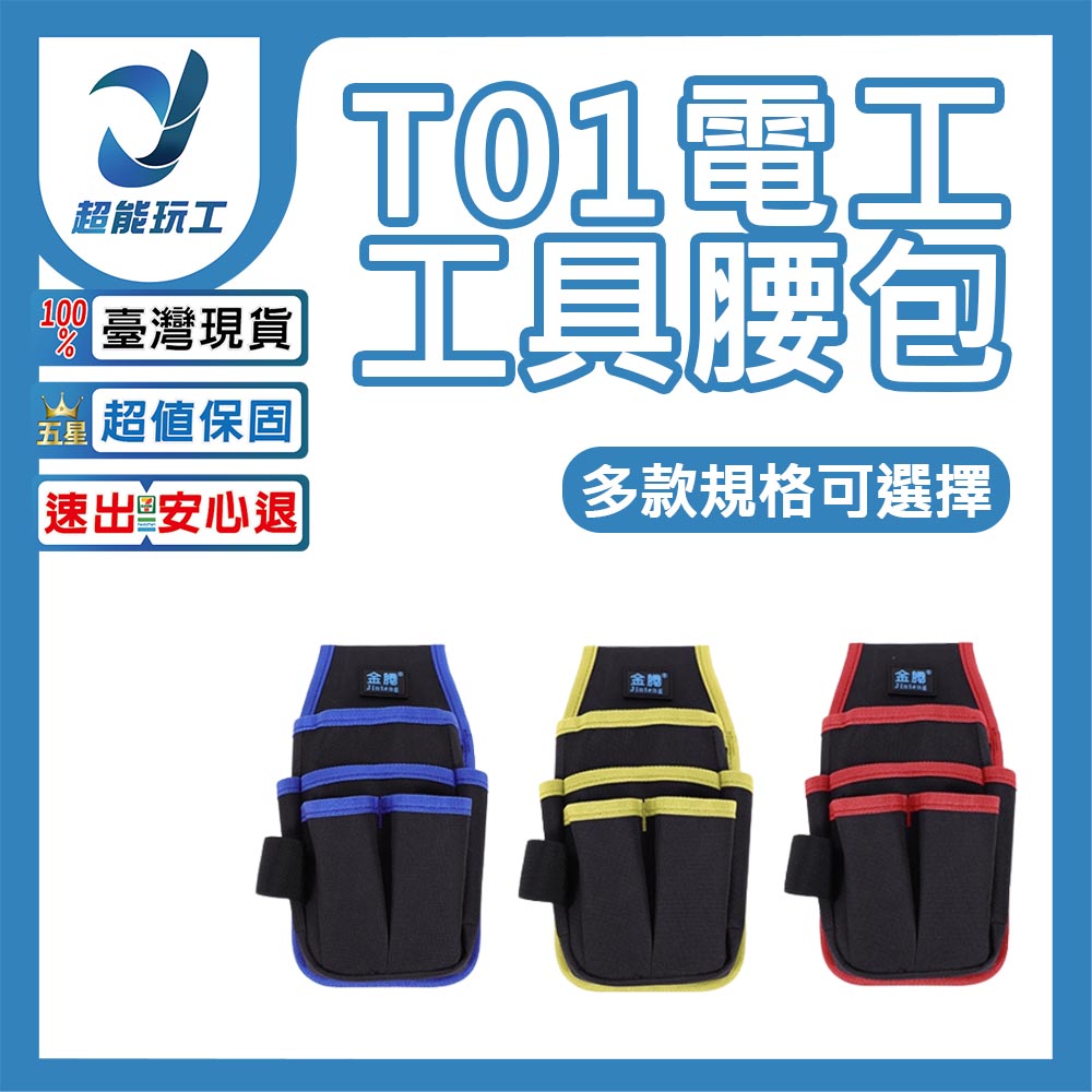 Jinteng Tool Waist Bag T01 Yellow - Small, , large
