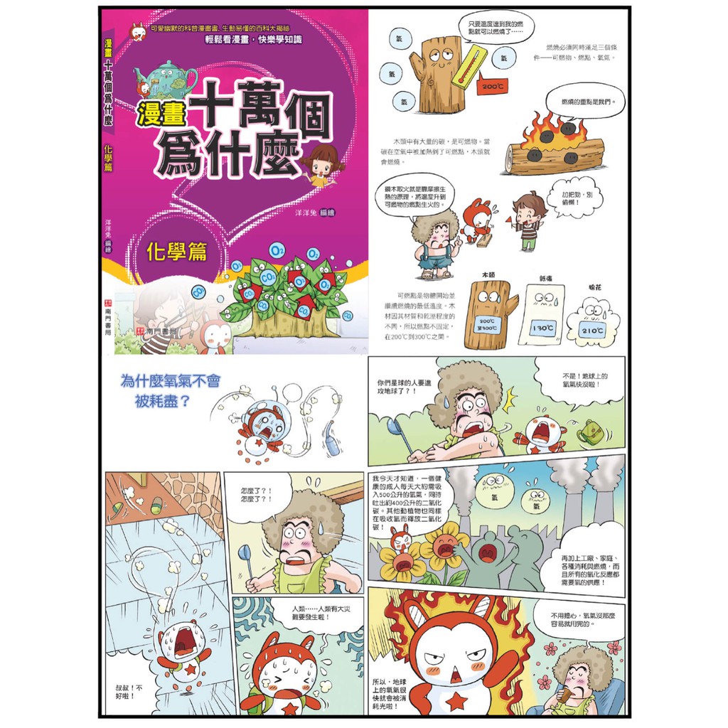 《南門書局》漫畫十萬個為什麼~18冊~特價1699元, , large