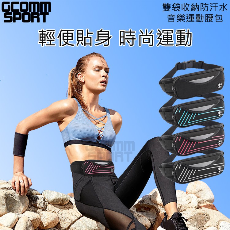 GCOMM SPORT 雙袋防汗水音樂運動腰包 直條紅, , large