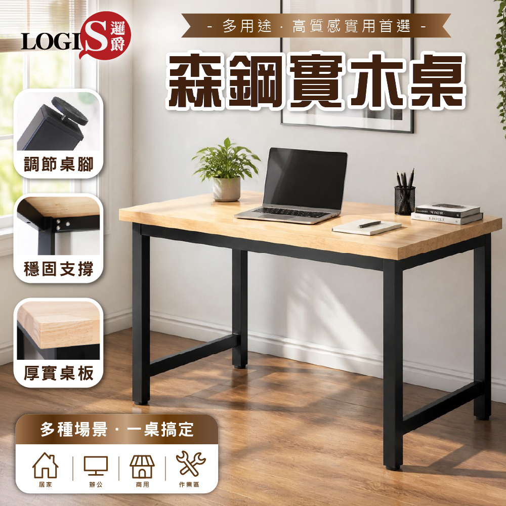 (LOGIS) 萬用實木桌 辦公桌 電腦桌 工作桌 書桌 餐桌  【SWD-612-WD】, , large