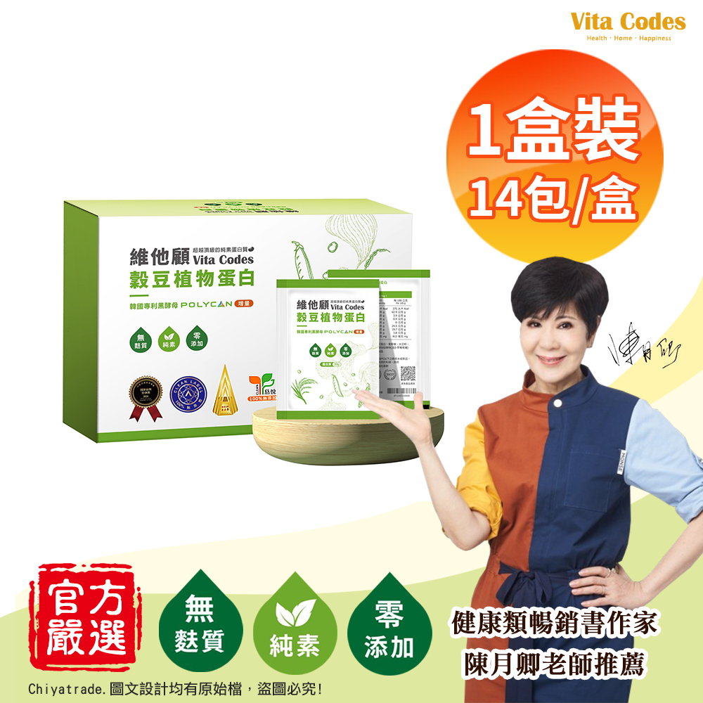 【Vita Codes】維他顧 穀豆植物蛋白 韓國專利黑酵母 隨身包 32g&times;14包 陳月卿推薦-1盒(共14包), , large