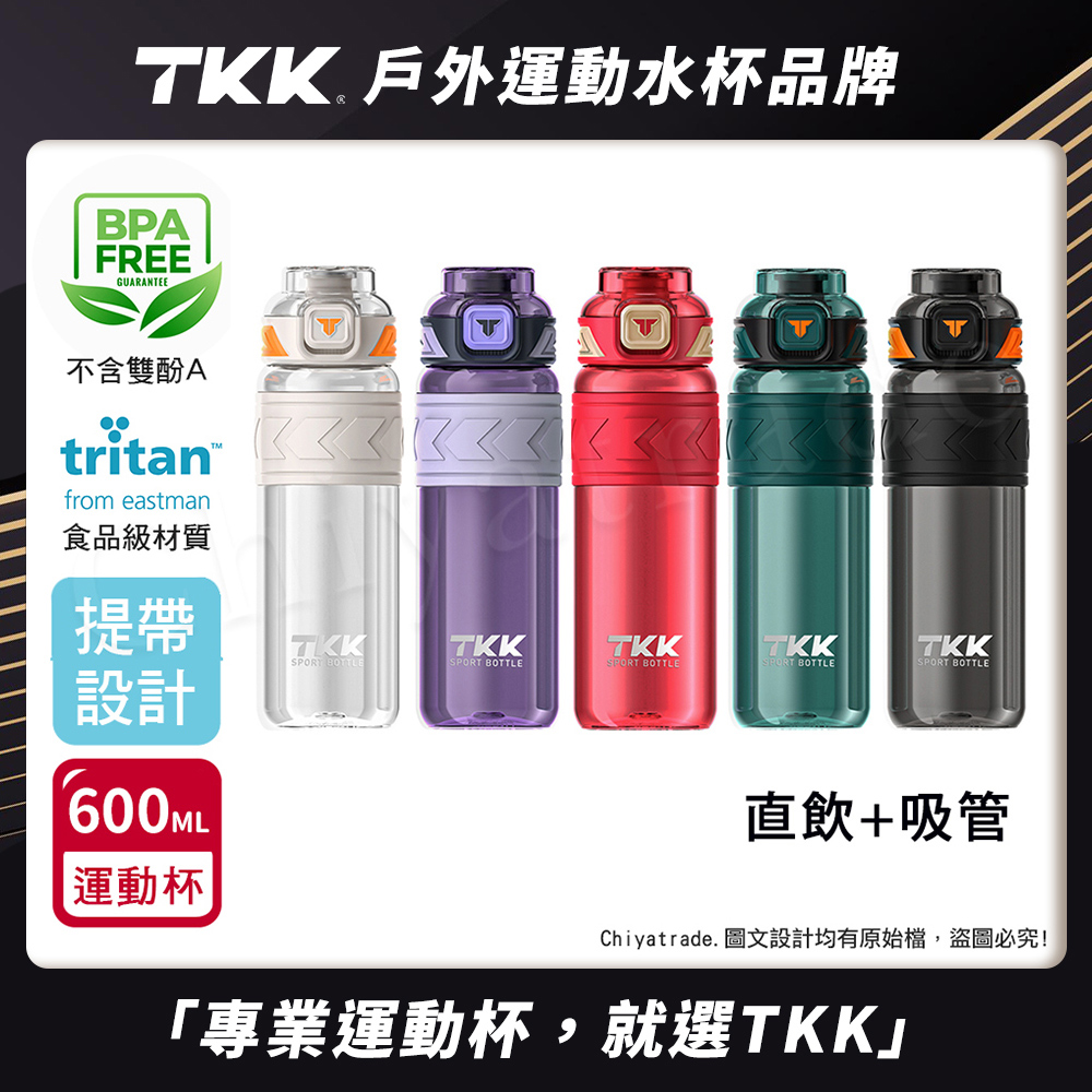 【TKK】美國進口Tritan邁越系列 手提式 兩用 運動水壺600ML(附提帶)-電光白, , large