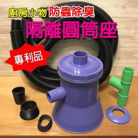 GS MALL 台灣製造 廚房水管防蟲隔離圓筒座 流理台 防蟑螂 廚房好幫手 蟑螂勊星 DIY 廚房 防蟲 圓筒座, , large