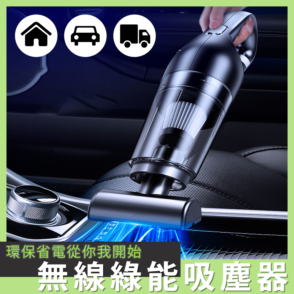 【Besthot】無線綠能120W車家兩用吸塵器－附收納袋, , large