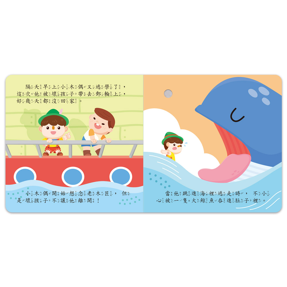 [風車圖書] 小手按按有聲書-小木偶, , large