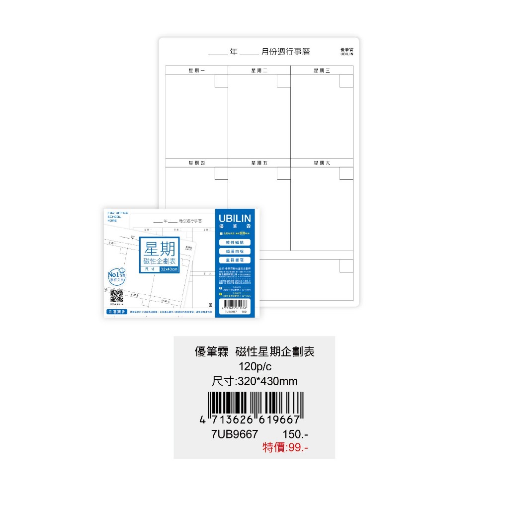 新全 優筆霖 磁性星期企劃表7UB9667 軟性磁鐵  超薄白板, , large