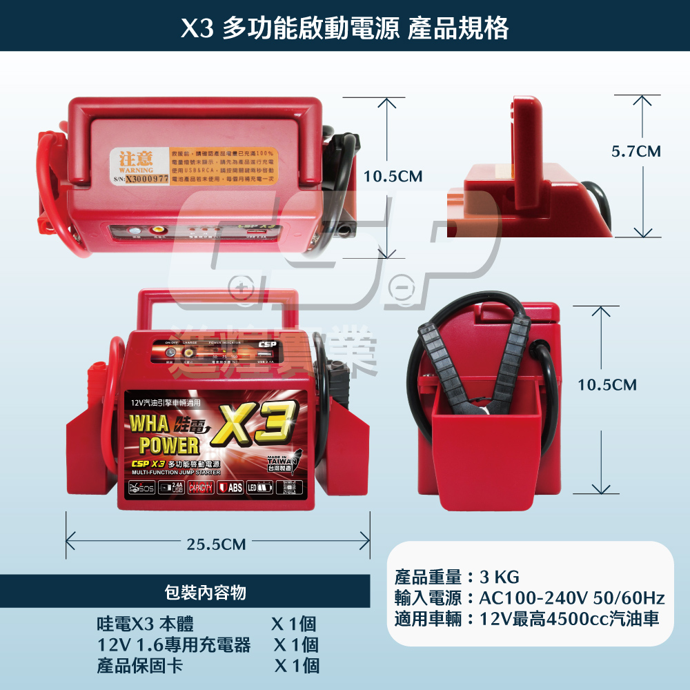 【CSP】哇電X3 哇電 救車電霸 緊急啟動 輕易啟動汽油車 緊急啟動電源 保固一年 鉛酸電池 大燈沒關 汽車拋錨 汽車救援, , large