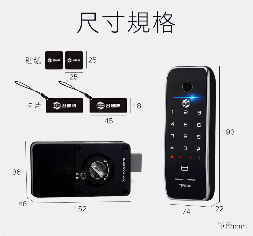 【TEW台熱牌】 輔助型電子鎖(TEW-200F)(含基本安裝), , large