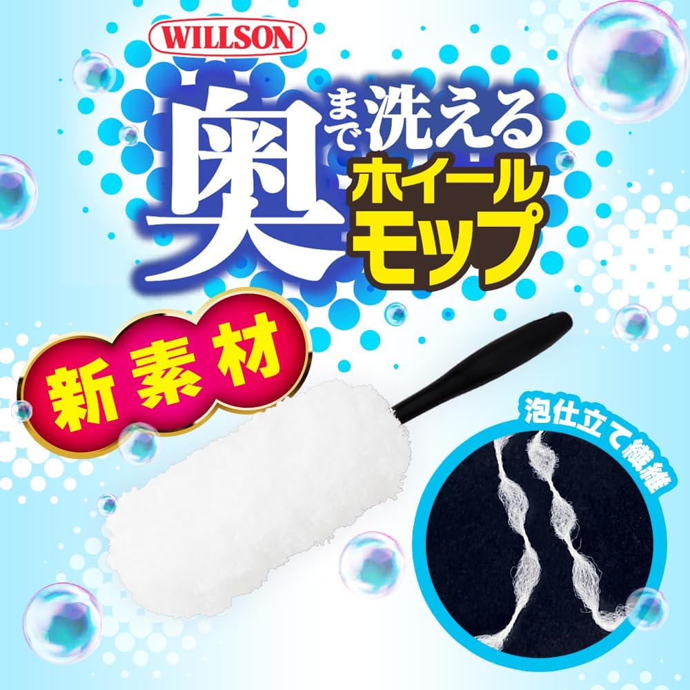 Willson泡泡纖維輪圈刷, , large