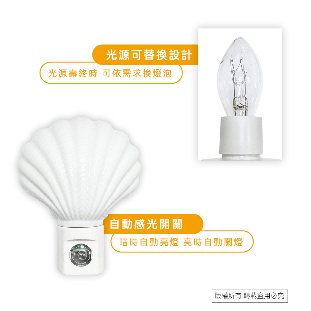 實用牌貝殼感光小夜燈 PR-Y304 光控式夜燈 自動感應開關 安全省電 適用多場所, , large
