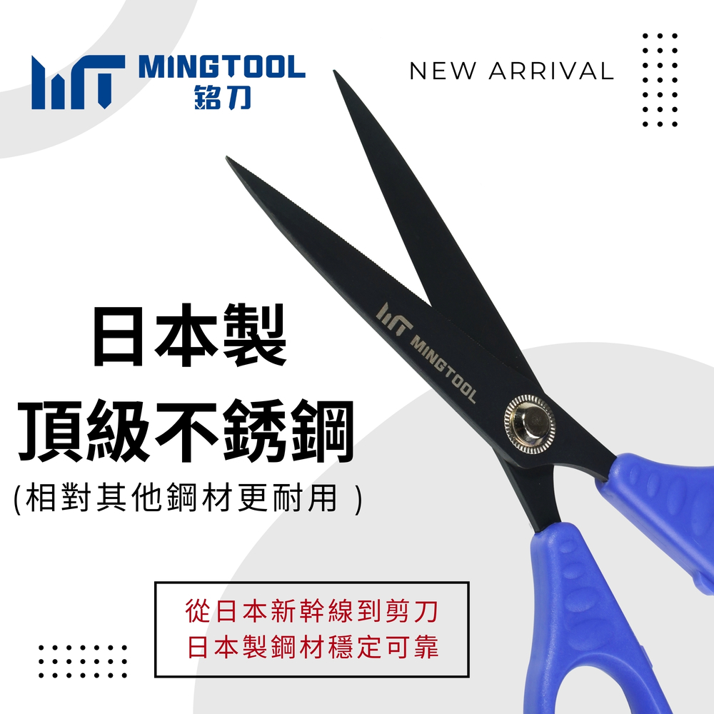 【MINGTOOL銘刀】日本鋼不沾強力剪-不沾膠 剪紙 剪皮革 包裝剪刀 現貨 事務剪刀 文書剪 日本不銹鋼 台灣製, , large