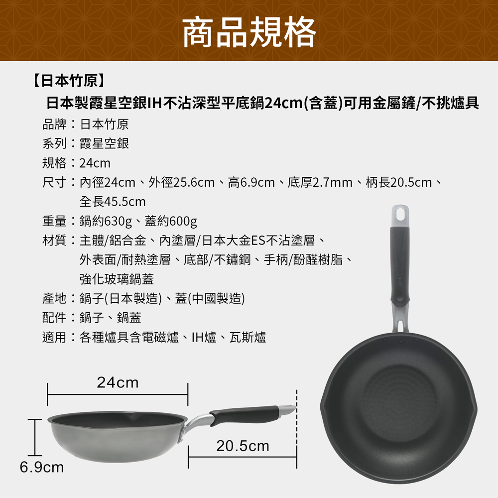 【日本竹原】日本製霞星空銀IH不沾深型平底鍋24cm(含蓋)可用金屬鏟/不挑爐具, , large