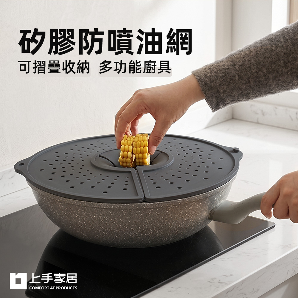 【上手家居】矽膠防噴油網(鍋蓋/矽膠/防油噴網/廚房用具/摺疊/硅膠), , large