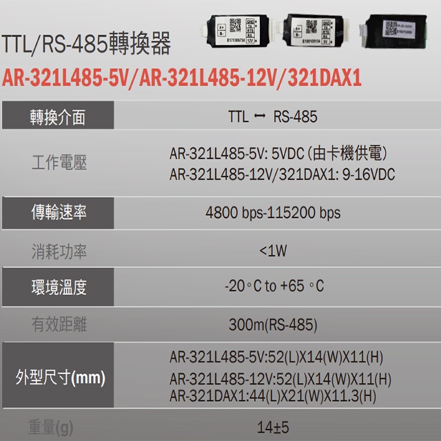 昌運監視器 SOYAL AR-321L485-12V TTL/RS-485轉換器 有效距離300M, , large