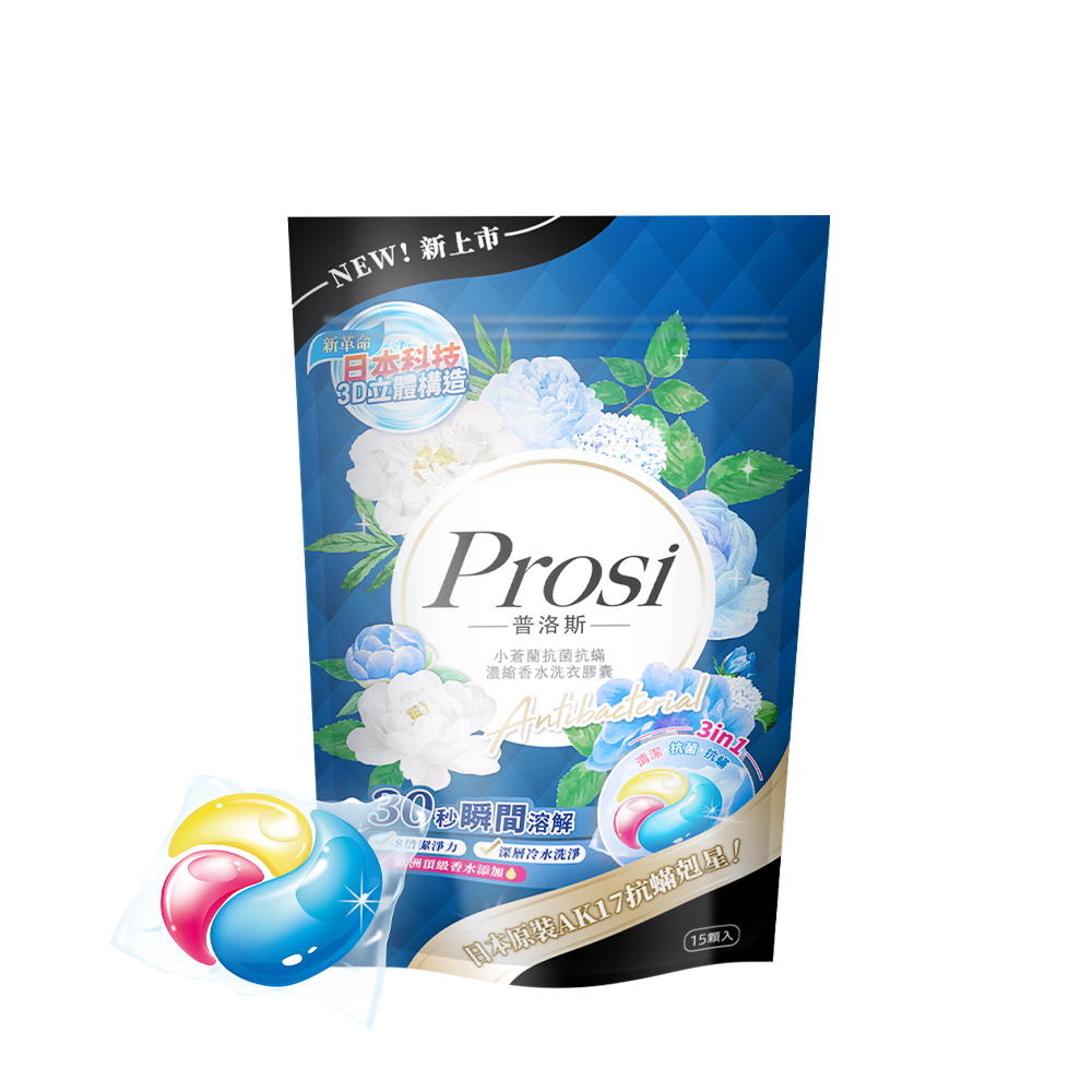 [Prosi普洛斯]小蒼蘭抗菌抗蟎濃縮香水洗衣膠囊15顆x1包, , large