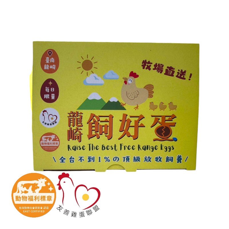 龍崎放牧飼好蛋, , large