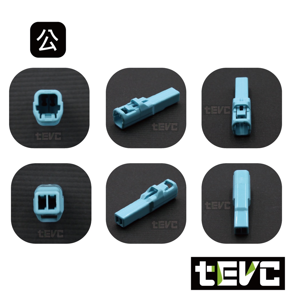 《tevc》1.2 C120 2P 接頭 車規 車用 汽車 機車 插頭 端子 公母 050型 方向燈 本田 honda, , large