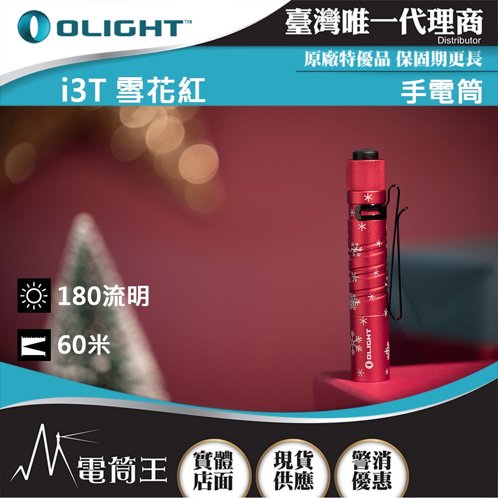 Olight i3T flashlight, , large