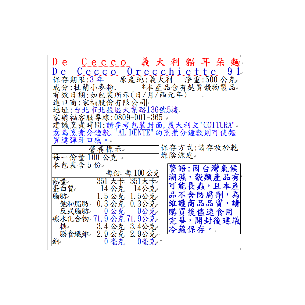 De Cecco 義大利貓耳朵麵     , , large
