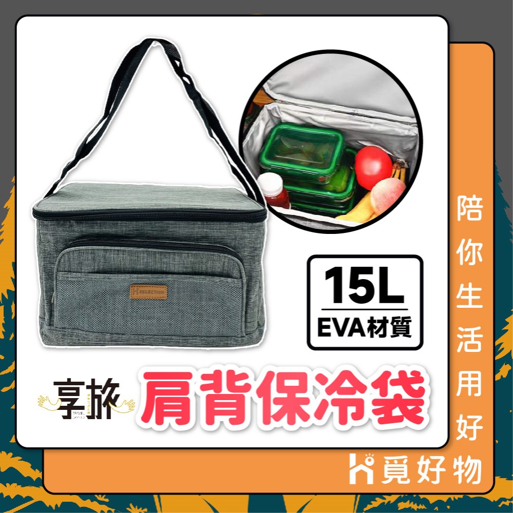 防水保溫袋 保冰袋 方形保溫袋 15L 釣魚保溫袋 露營 全防水【Ho覓好物】享旅 野餐袋 便當袋 保冷袋 JP2540, , large