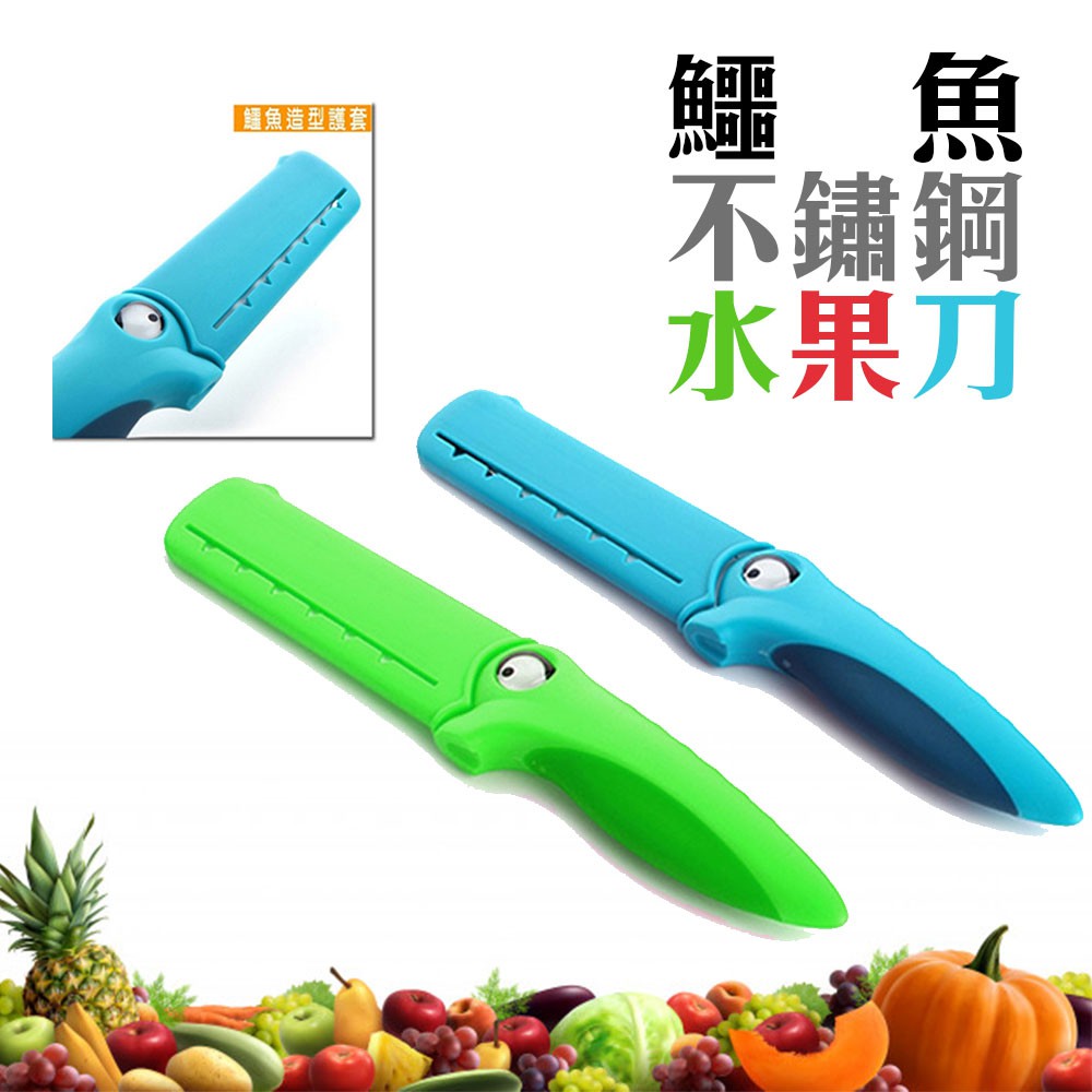 GS MALL 一入 鱷魚不鏽鋼水果刀 鱷魚刀 不鏽鋼刀 水果刀 刀具 料理剪刀 剪刀 Artiart 刀具, , large