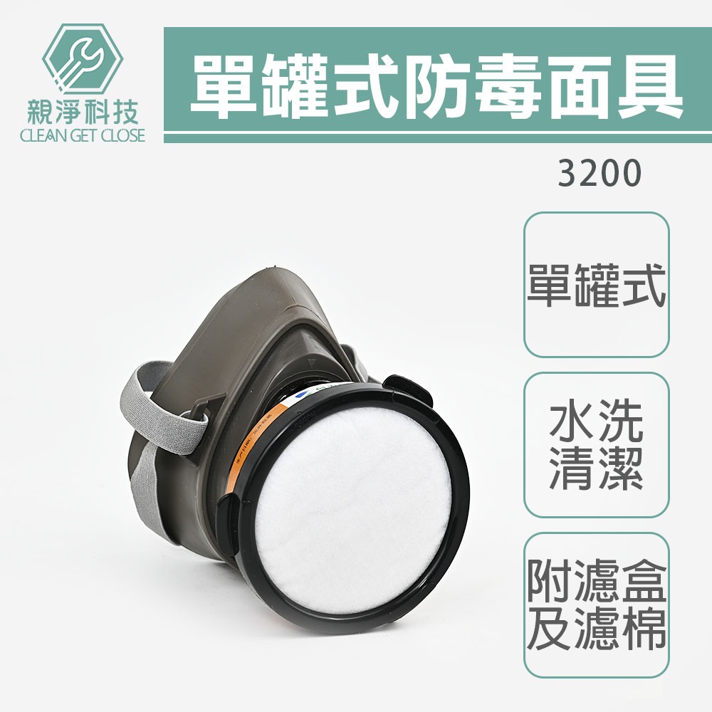 單罐式防毒面具3300, , large