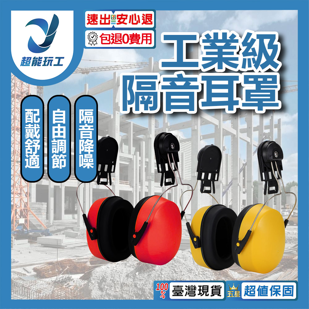 隔音耳罩與3M同品質CP值高-紅色, , large