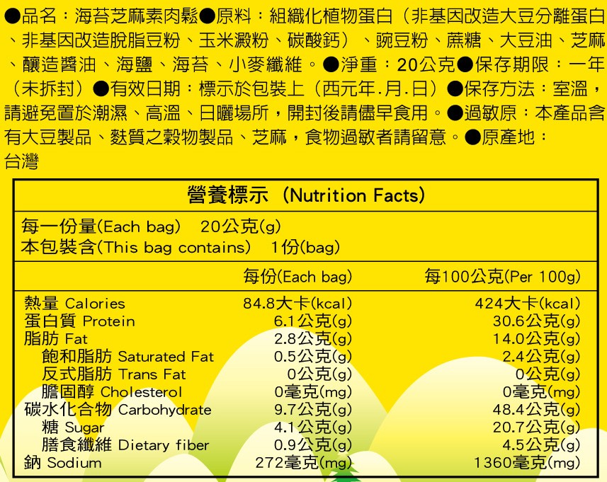 [ 媽媽的廚房 ] 海苔芝麻素肉鬆 20克 * 50包 / 組, , large