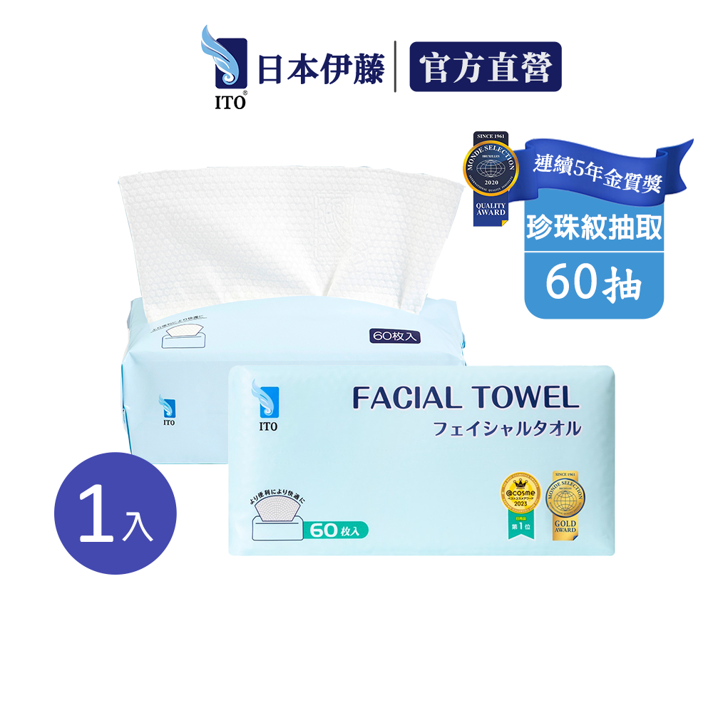 【ITO日本伊藤】抽取式洗臉巾x1入(60抽/入)｜卸妝巾 卸妝棉 拋棄式毛巾 免洗毛巾 一次性 旅行出國, , large