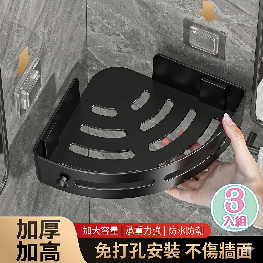 【JAR嚴選】免打孔浴室三角瀝水多功能置物架-3入組, , large