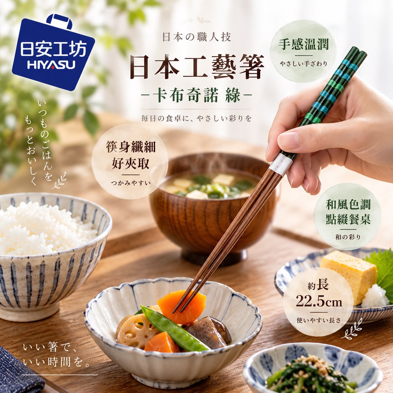 【HIYASU日安工坊】日本工藝箸-卡布奇諾 綠, , large