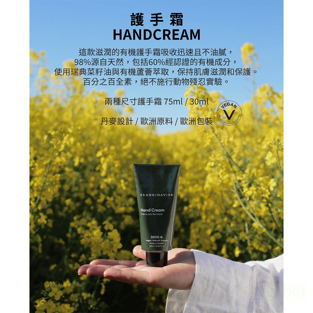 Skandinavisk SKOG 挪威森林 護手霜 75ml, , large