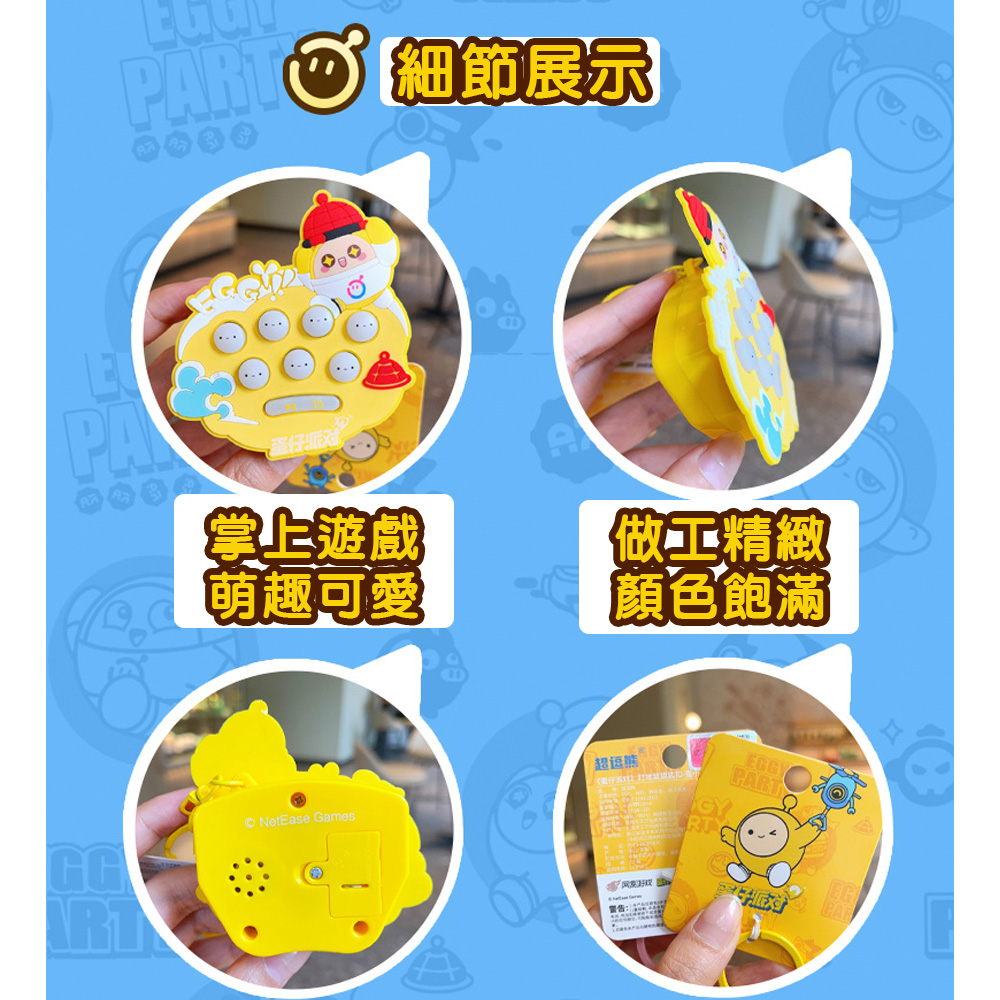 【啾愛你】新款正版授權蛋仔派對打地鼠鑰匙扣-黃色, , large