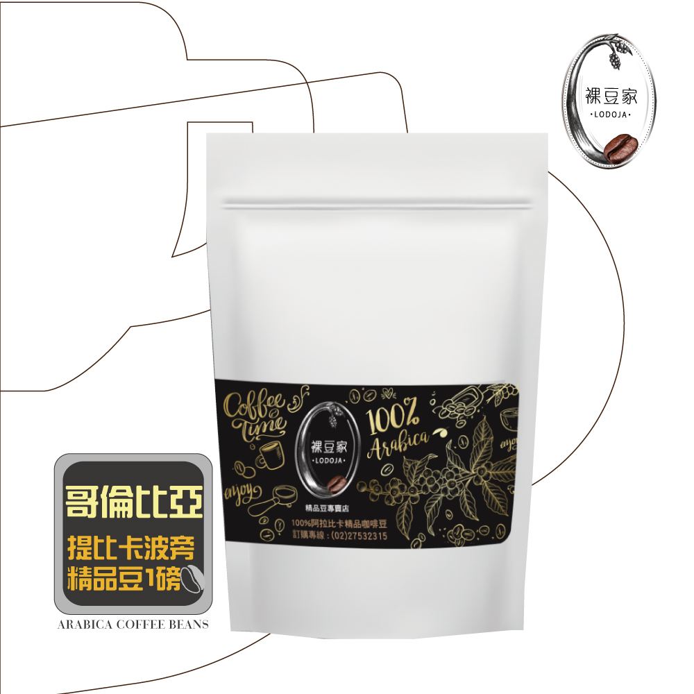 【LODOJA 裸豆家】哥倫比亞堤比卡咖啡豆1包(227g/包;半磅;接單現烘;最新鮮烘培;阿拉比卡豆), , large