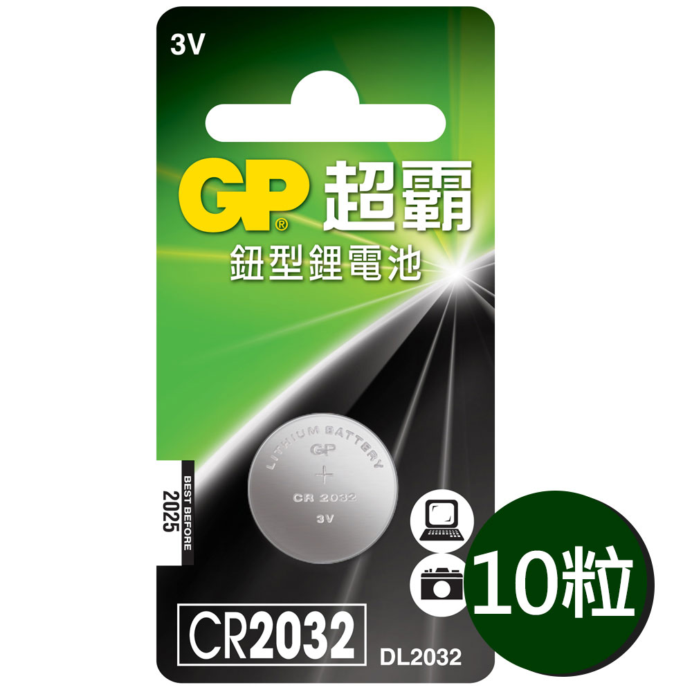 [寶旺旺] 超霸GP CR2032鈕扣型 鋰電池1粒裝(3V鈕型電池DL2032) 10入, , large
