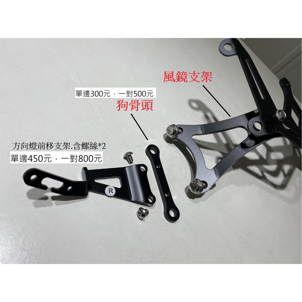 ◆六姐的店 KRV 方向燈支架+狗骨頭 配件加購區, , large