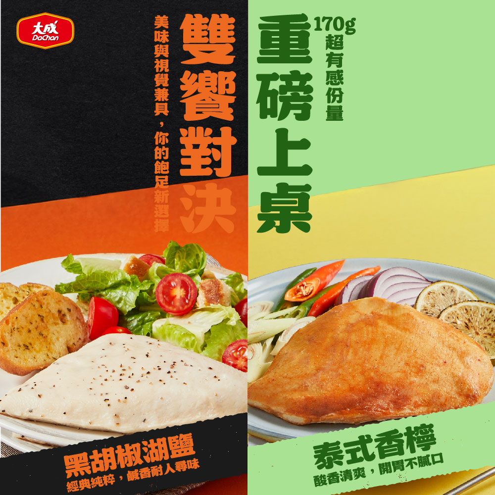 【DaChanFood】Thai lemon - Heavyweight Sous-Fat Chicken Breast (170g/pack), , large