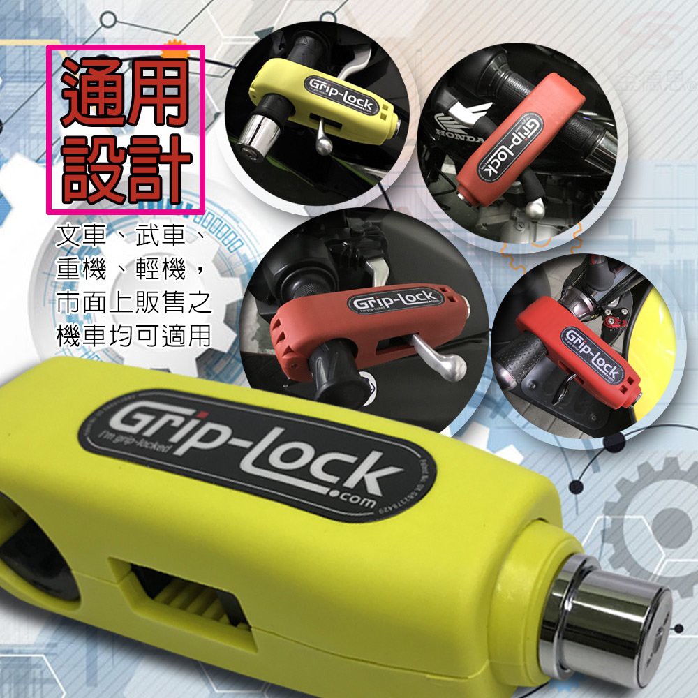 GS MALL 紐西蘭製造 機車手把鎖 手把鎖 機車鎖 手把鎖 Grip Lock 機車鎖頭 紐西蘭製造, , large