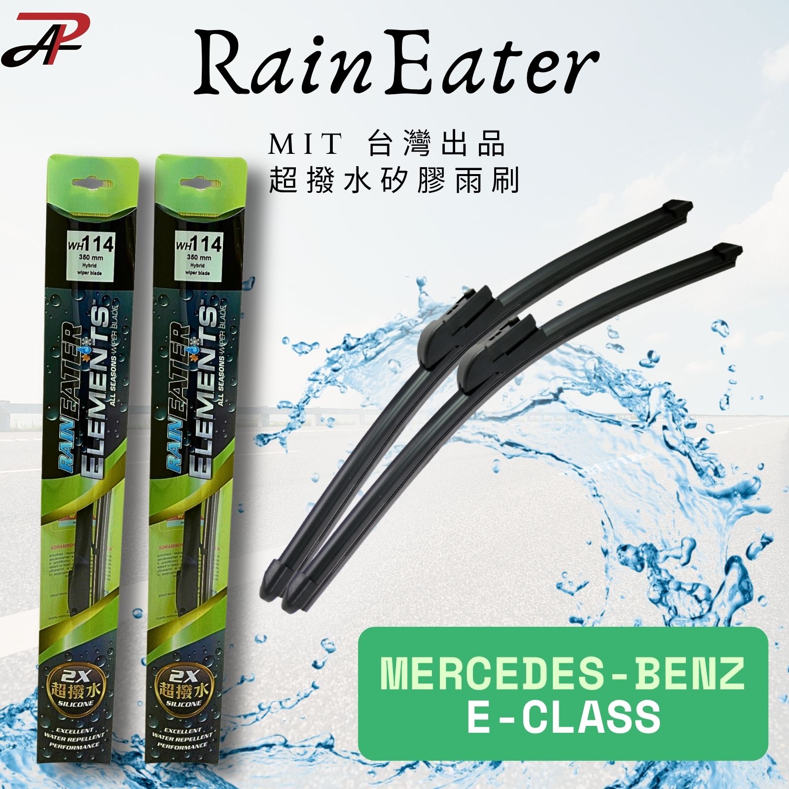 RainEater｜E-CLASS W211 W207 W212 矽膠超撥水鍍膜雨刷 台灣製造(一組兩入), , large
